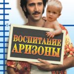 Воспитание Аризоны Постер